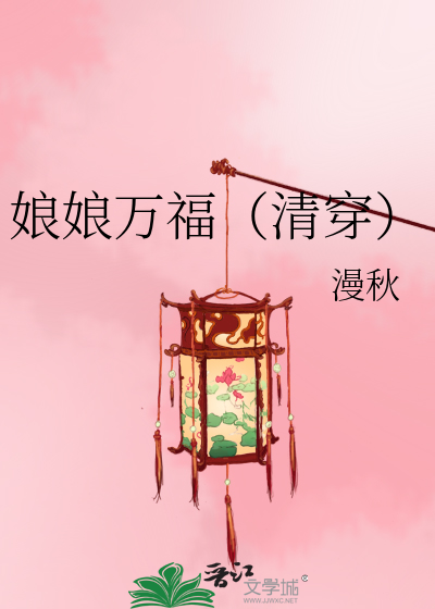 娘娘万福（清穿）